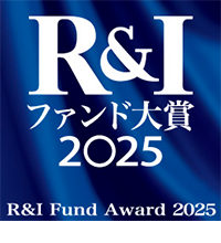 R&amp;Iファンド大賞2025