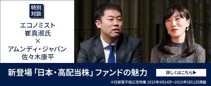 崔真淑氏対談、「日本・高配当株」の魅力