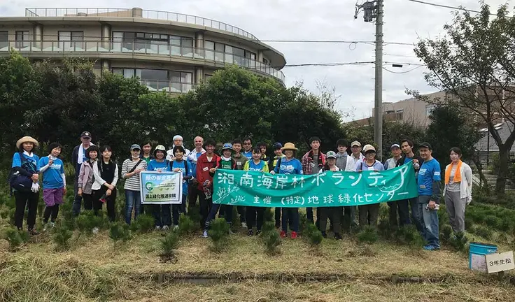 湘南の海岸砂防林を守るボランティア活動