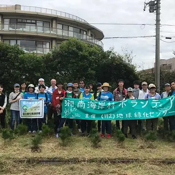 湘南の海岸砂防林を守るボランティア活動