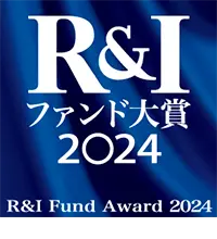 R&amp;Iファンド大賞2024