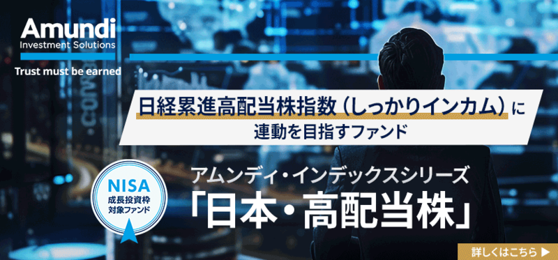 日本・高配当株