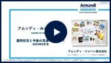 みらい定期便運用報告動画