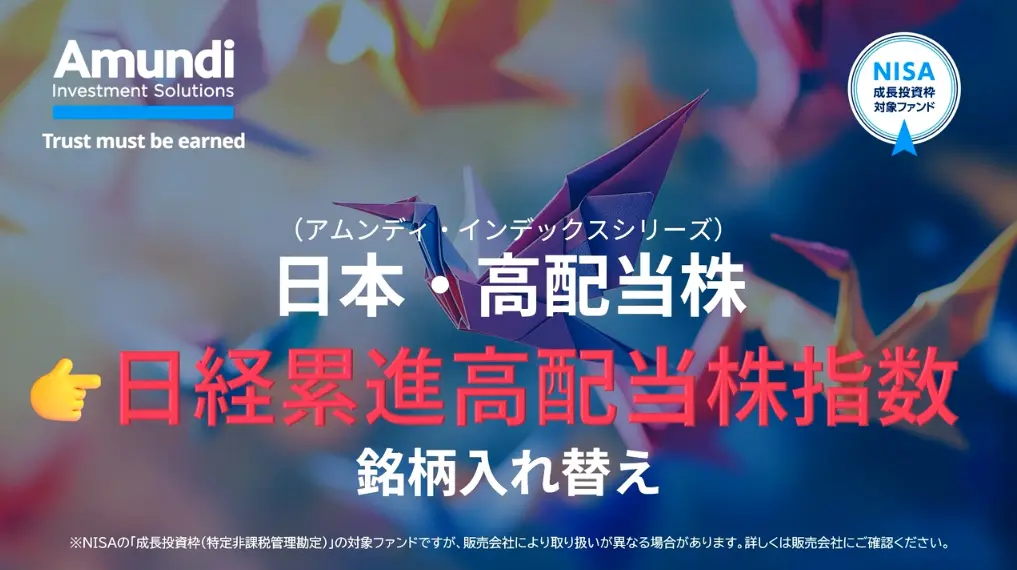 アムンディ・インデックスシリーズ60秒動画 Vol.9