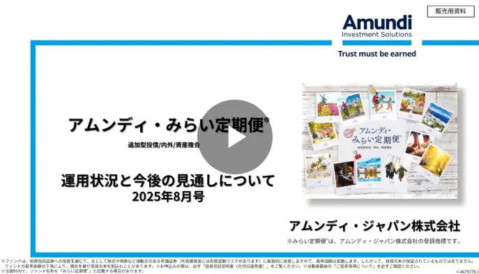 みらい定期便運用報告書動画
