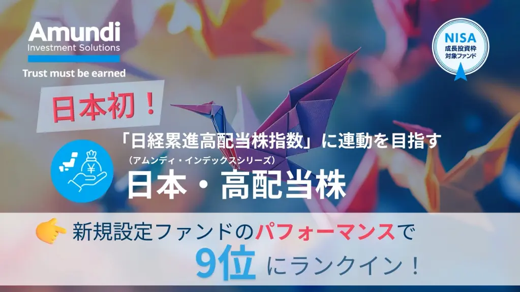 新規設定ファンドのパフォーマンスで9位にランクイン！