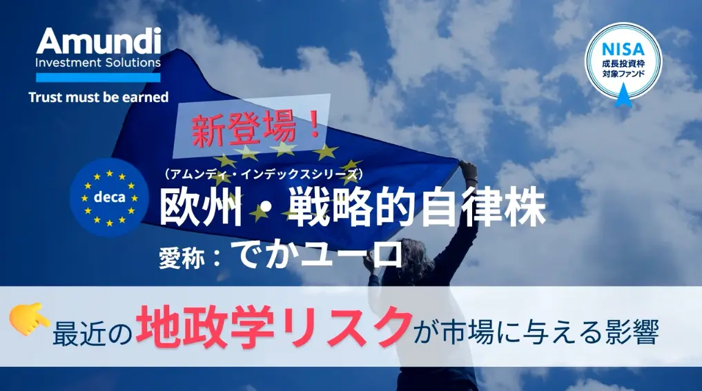 最近の地政学リスクが市場に与える影響