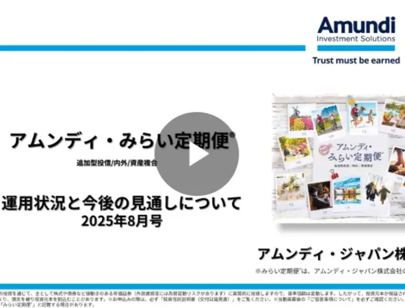 みらい定期便運用報告書動画