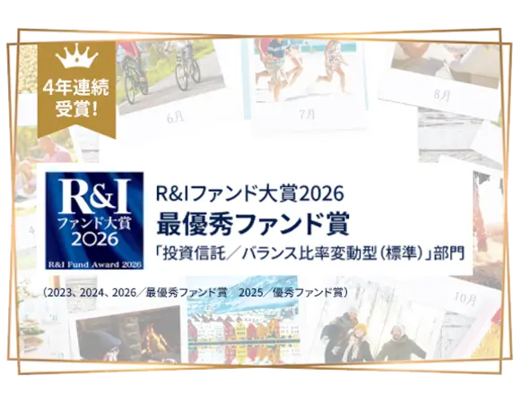 R&amp;Iファンド⼤賞 2026