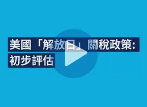 Liberation Day Tariffs video