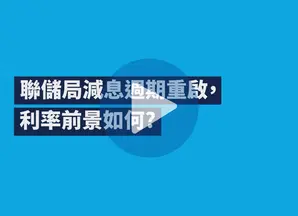 FOMC September 2025 video