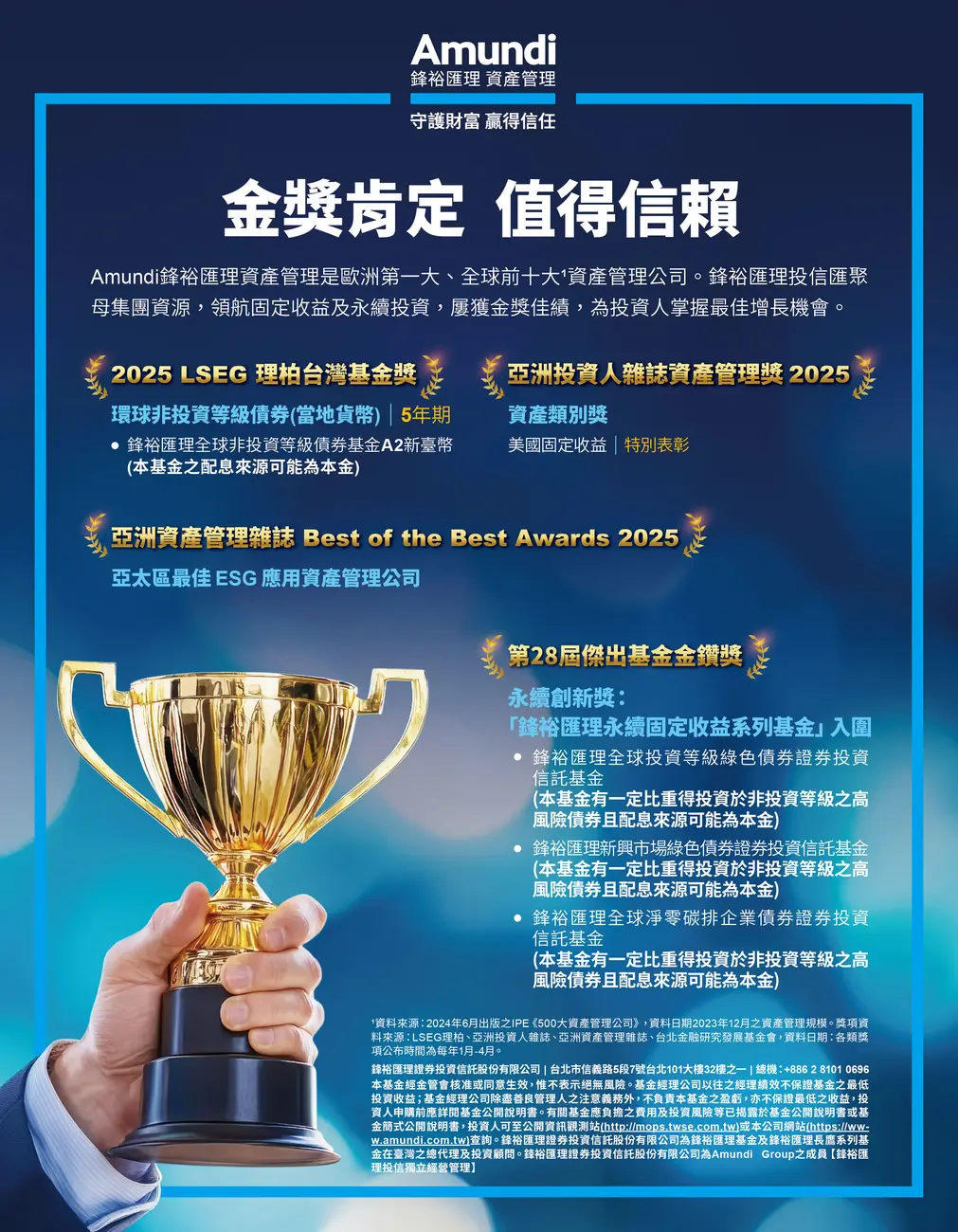 Amundi Fund Awards(4351632)